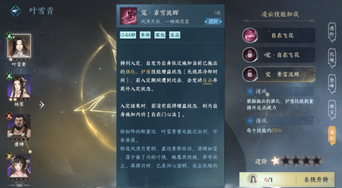 逆水寒手游攻略群侠技能如何选择3