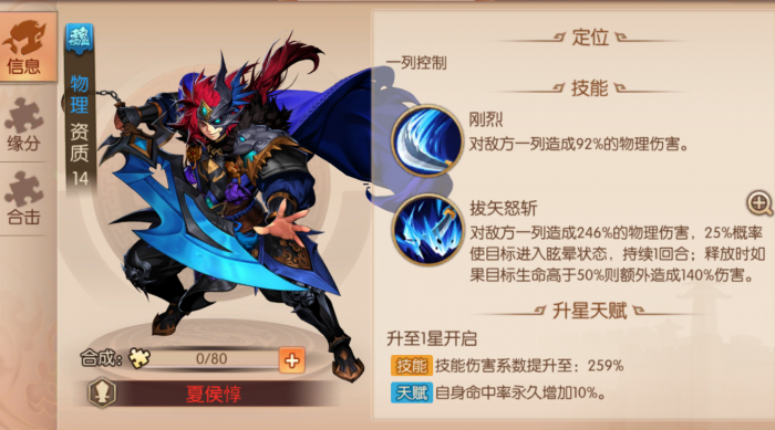 少年三国志2八十关怎么过3