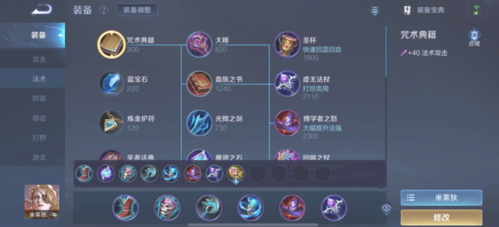 王者荣耀拆塔出装铭文怎么出3