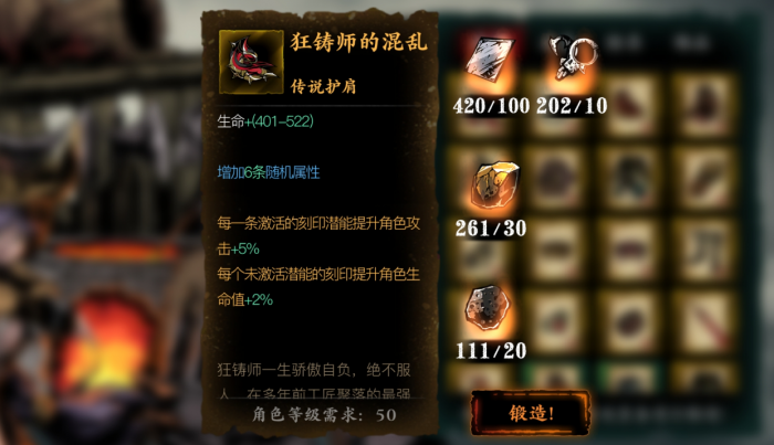 影之刃三狂肩需要什么材料1