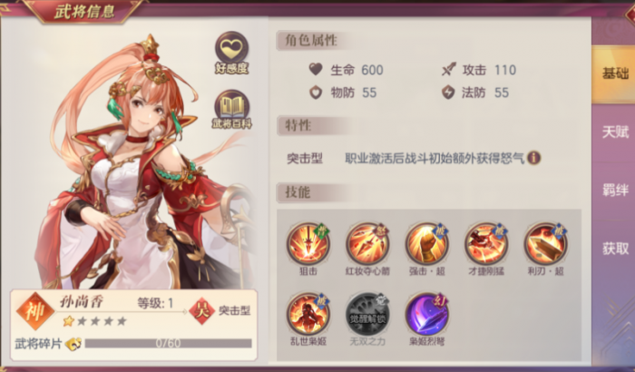 三国志幻想大陆孙尚香开局怎么玩1