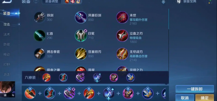 王者荣耀澜的一万暴击的出装怎么搭配1