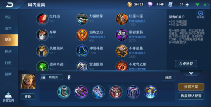 王者荣耀亚瑟的实战出装怎么出1