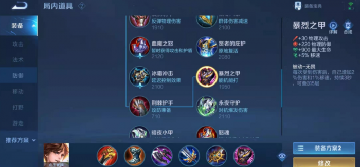 王者荣耀李白专用出装怎么搭配1