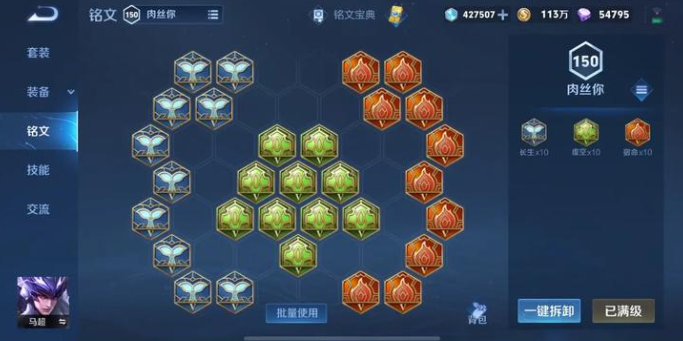 王者荣耀马超铭文怎么搭配1