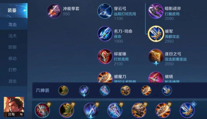 王者荣耀吕布肉铭文怎么出装2