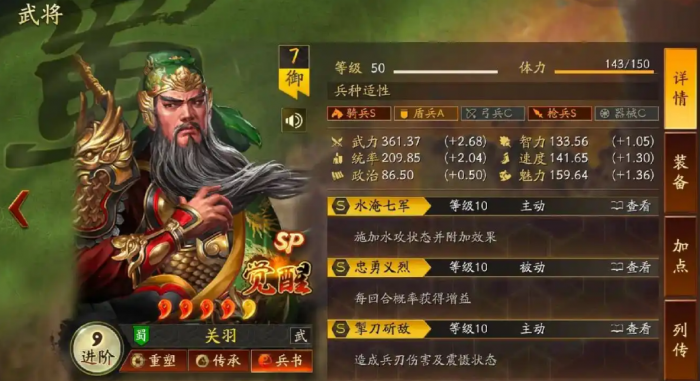 三国志战略版关羽如何克制诸葛2