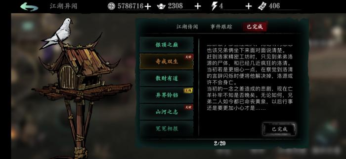 影之刃3奇戒之书怎么获得1