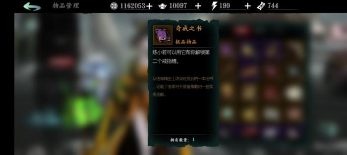 影之刃3奇戒之书怎么获得2