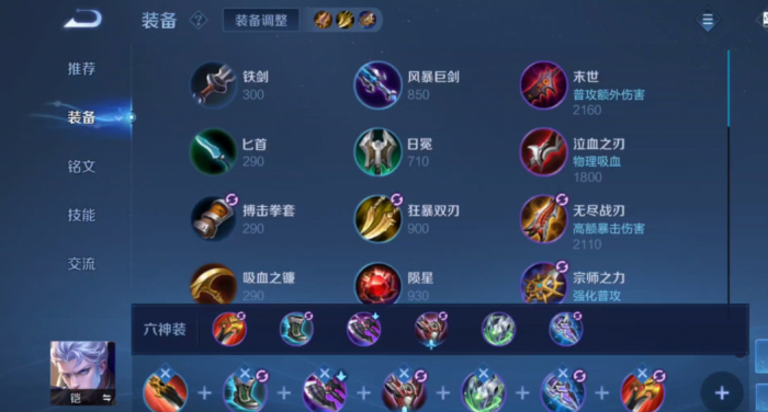 王者荣耀铠满级如何出装1