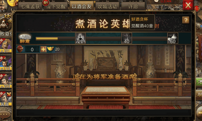 攻城掠地杜康酿造怎么玩2