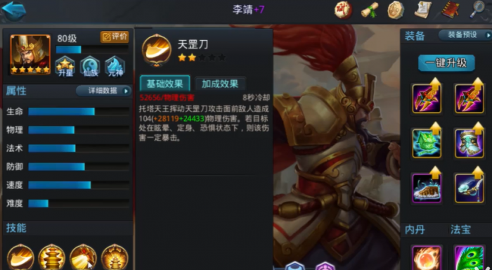 乱斗西游2李靖做什么套装2