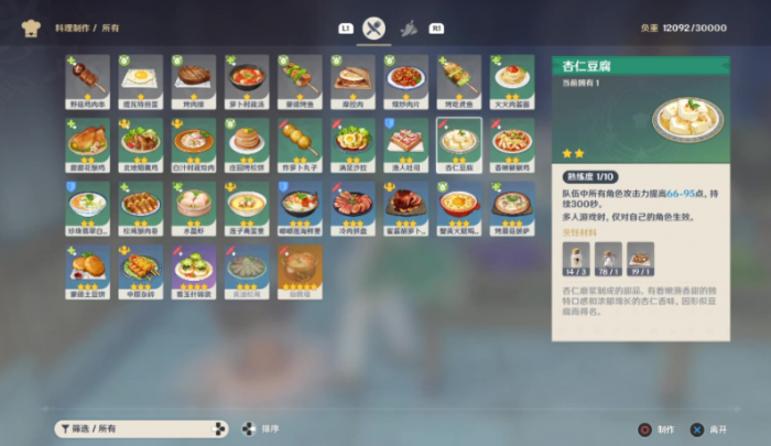 原神杏仁豆腐&middot;怎么获得1