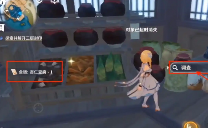 原神杏仁豆腐&middot;怎么获得3