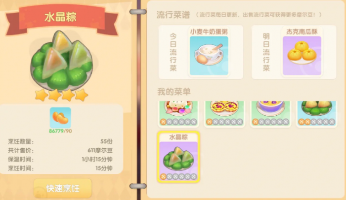 摩尔庄园冰晶粽怎么获得1