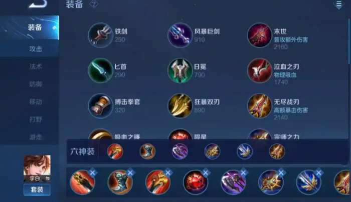 王者荣耀李白如何出装2