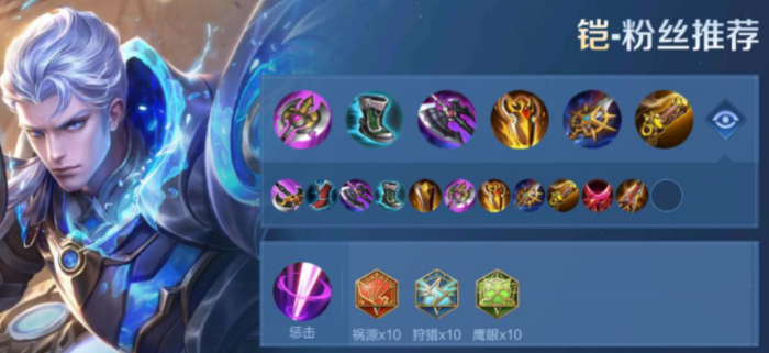 王者荣耀穿透肉铠出装铭文怎么搭配1