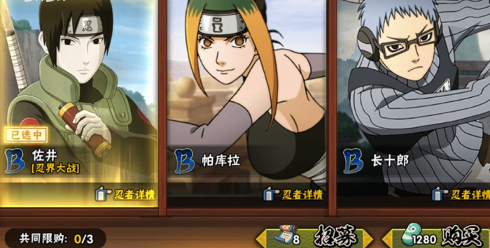 火影忍者手游限定招募谁最好3