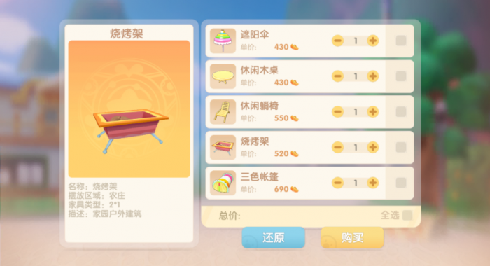 摩尔庄园怎么定制家具1