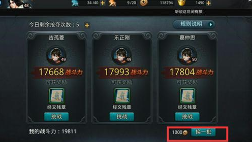 乱斗西游如何获得破法经书3