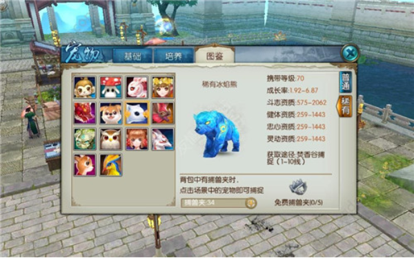 诛仙手游冰焰熊学习什么技能书1