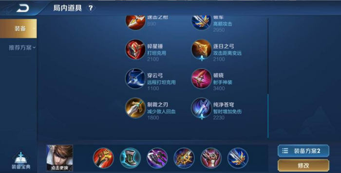 王者荣耀赵云秒肉盾怎么出装1