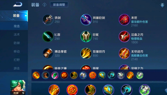 王者荣耀庄周打野出装是什么1