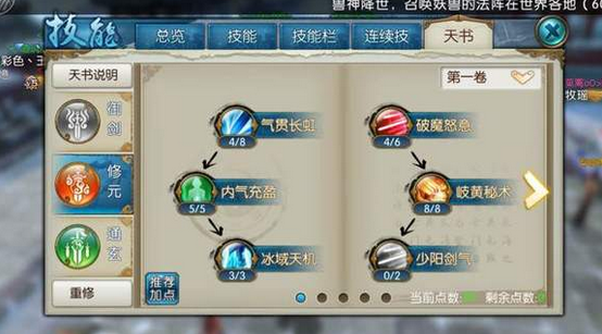 诛仙手游神剑流青云怎么玩3