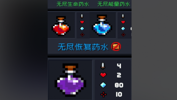 元气骑士无尽恢复药水怎么获得2