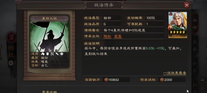 三国志战略版陆抗带什么战法好3