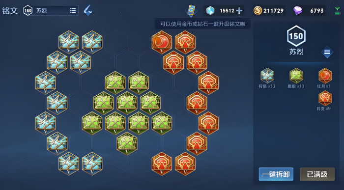 王者荣耀边路苏烈出装铭文如何搭配2