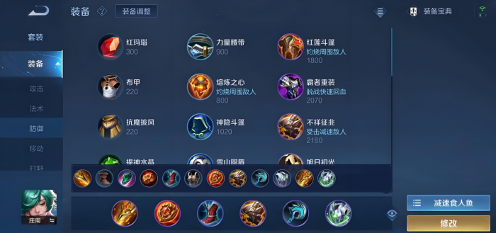 王者荣耀庄周食人鱼出装是什么1