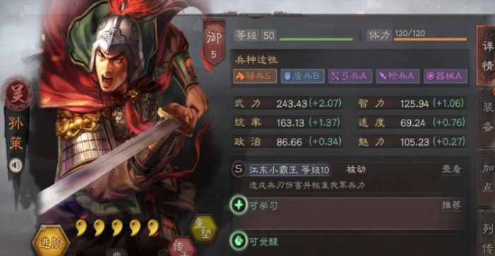 三国志战略版里孙策怎么样1