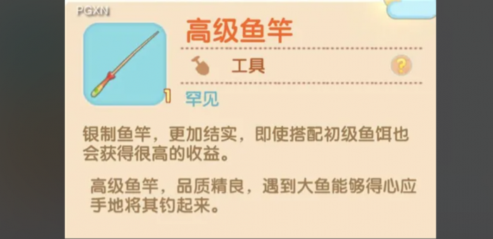 摩尔庄园怎么切高低级鱼竿2