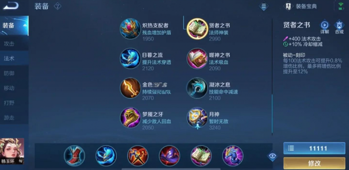 王者荣耀杨玉环神仙出装怎么搭配1