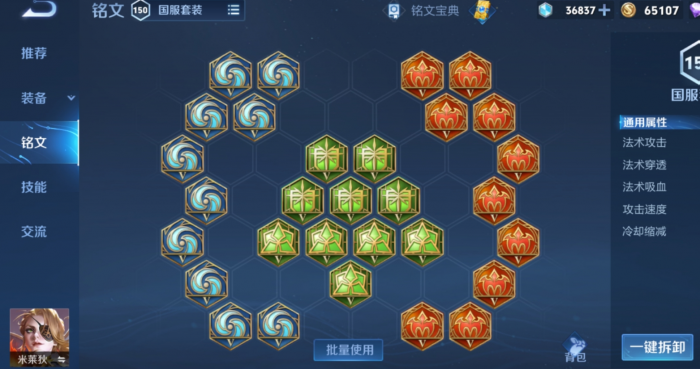 王者荣耀米莱狄出装铭文有什么2