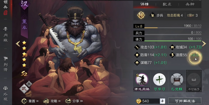 率土之滨董卓开荒带什么战法1