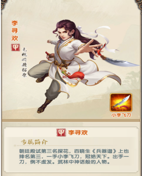 大掌门2小李飞刀和萧十一郎哪个好1