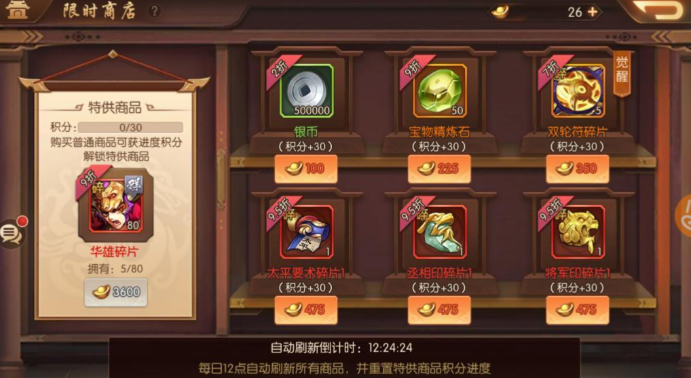 少年三国志2商城什么适合买1