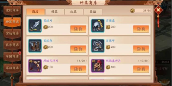 少年三国志2商城什么适合买2