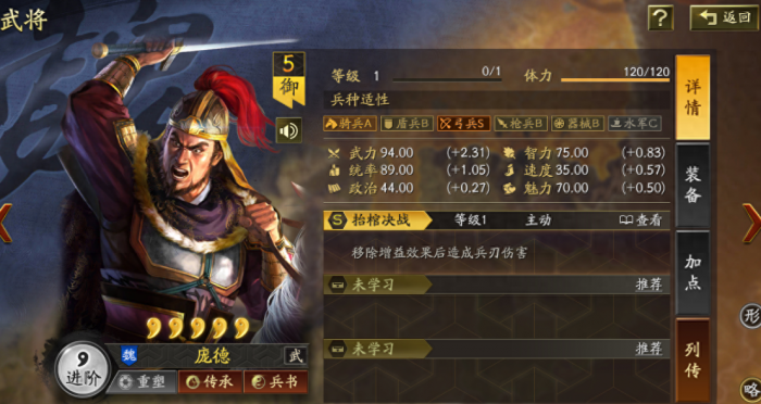 三国志战略版庞德该配什么战法1