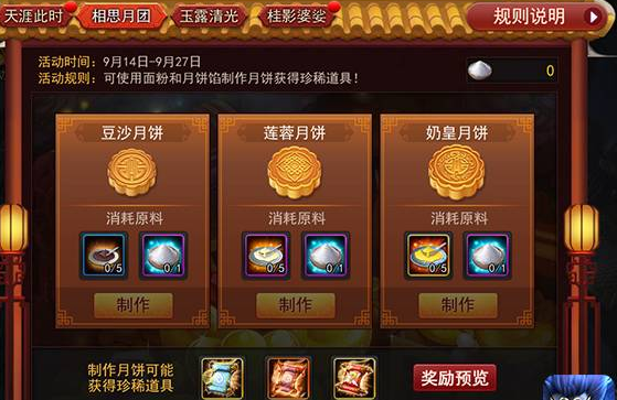 乱斗西游月饼怎么做1