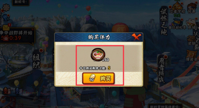 火影忍者如何拿到最多的体力2