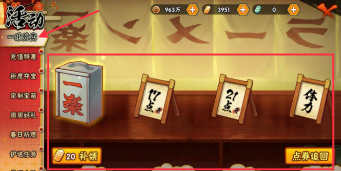 火影忍者如何拿到最多的体力3