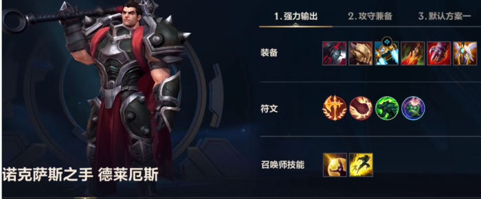 英雄联盟手游诺手适合什么符文1