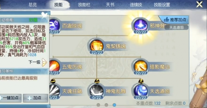 诛仙手游鬼王pk如何加点2