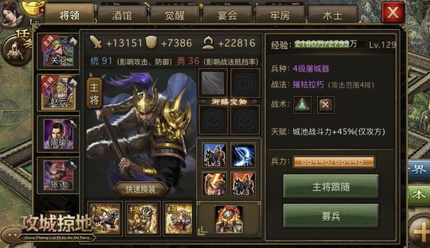 攻城掠地组建军团怎么玩2