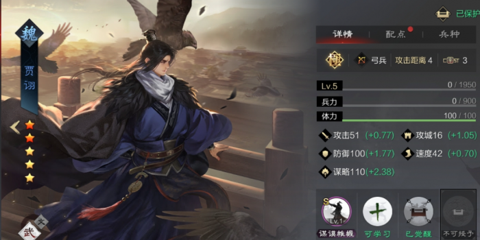 率土之滨魏贾诩分解成什么战法1