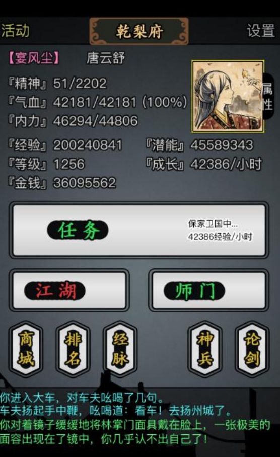 放置江湖身世任务怎么触发3