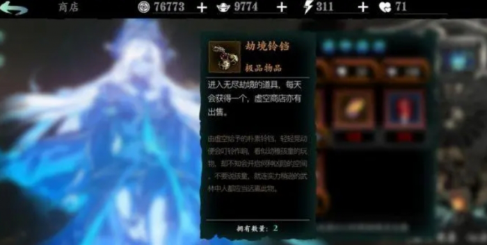 影之刃3无尽劫境组队怎么开启1